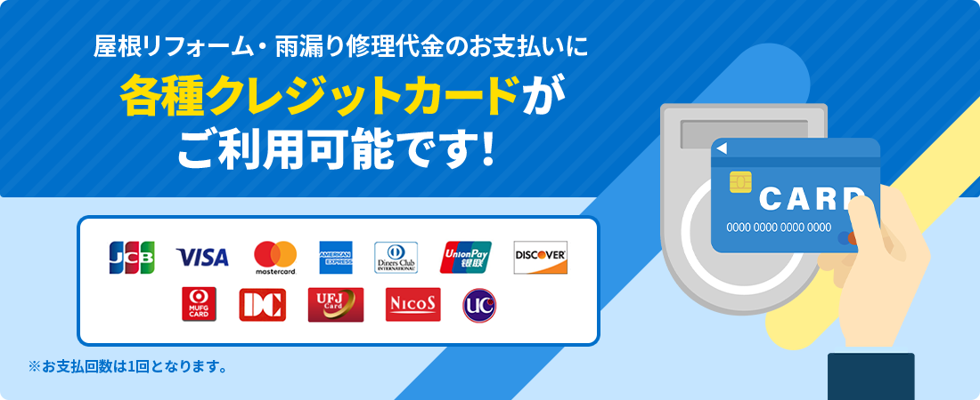 クレジットカードご利用可能