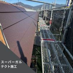 スーパーガルテクト施工