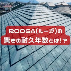 屋根カバー必見！屋根リフォーム/防災/雨漏りの専門店|住みたかルーフ福岡