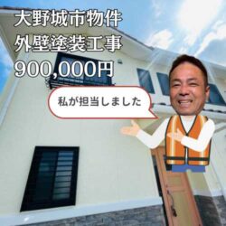 大野城市のウルトラSi（PX-761）３分艶を使っての外壁塗装