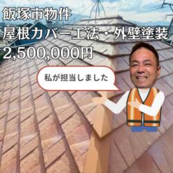 飯塚市物件のルーガ鉄平での屋根カバー工法とウルトラペイントシリーズウルトラフッ素　2F(PX-763) 1F(PX-776)での外壁塗装