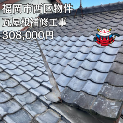 糸島市物件のROOGA（ルーガ）鉄平による屋根カバー工法