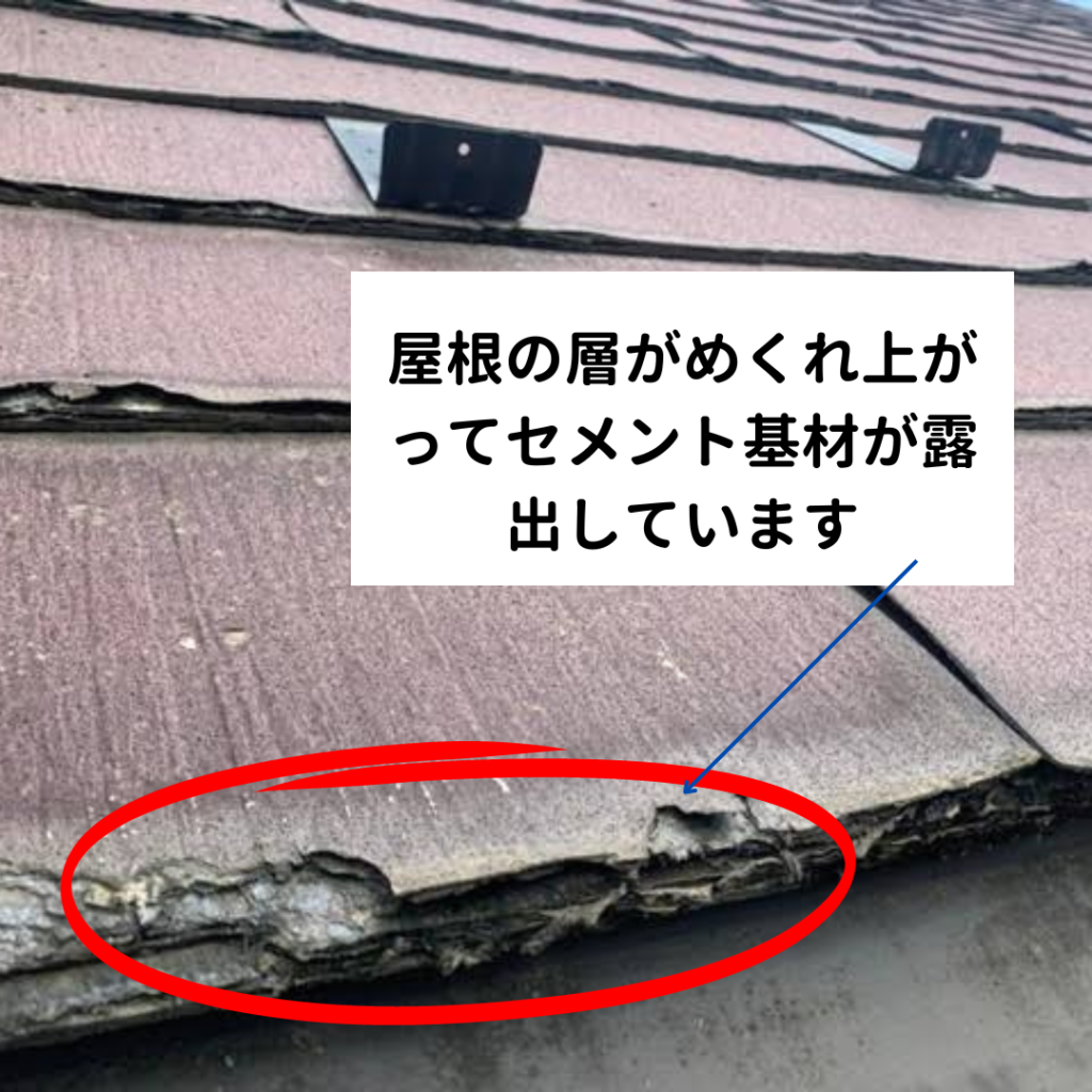 塗装できない屋根　パミール　ニチハの屋根　ボロボロの屋根　屋根がバリバリ割れる　住みたかルーフ　塗装不可の屋根
