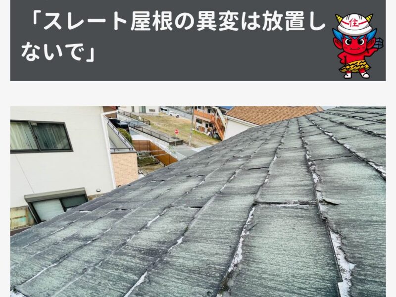 屋根の苔　屋根のカビ　屋根の藻　屋根の割れ　屋根のひび　福岡市屋根工事　福岡市屋根修理　福岡市屋根リフォーム　住みたかルーフ　セプテット