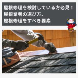 福岡市東区物件のオークリッジスーパーによる屋根葺き替え工事とその他工事