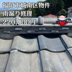 志免町のウルトラペイントシリーズ、ウルトラSiを使っての屋根塗装