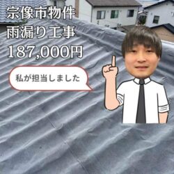 宗像市にて防水シートを屋根の上から重ね、雨水の侵入を防ぐ雨漏り工事「廃盤になったセキスイかわらUの屋根リフォーム」