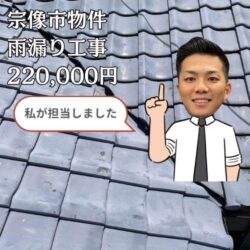 宗像市の谷板金の経年劣化によって漏水し、室内に大きな雨染みが発生「雨漏り工事」