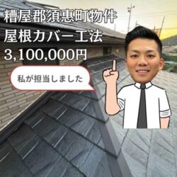 糟屋郡須恵町のROOGA（ルーガ）鉄平を使用した屋根カバー工法