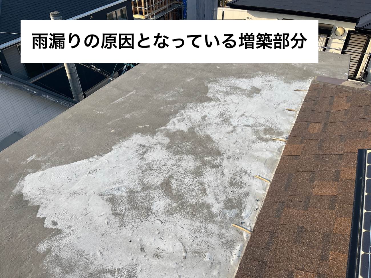 福岡市南区の住宅、雨漏り被害。増築した部分からの雨漏りで天井クロスが剥がれるほどの雨漏り被害が発生。