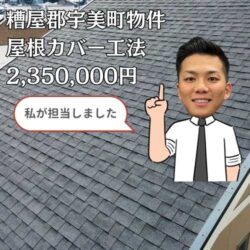 糟屋郡宇美町にお住まいのパミール屋根住宅、屋根カバー工法により美しい屋根へ！