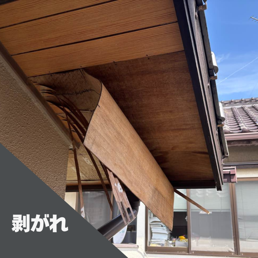 軒天の剥がれ