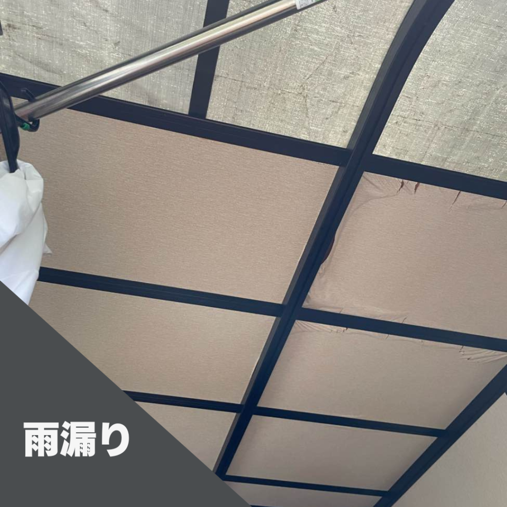 波板からの雨漏り