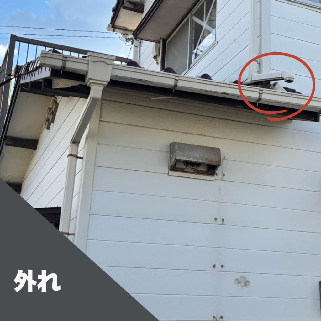 雨樋の外れ