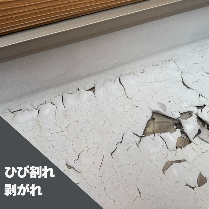 ベランダのひび割れ
