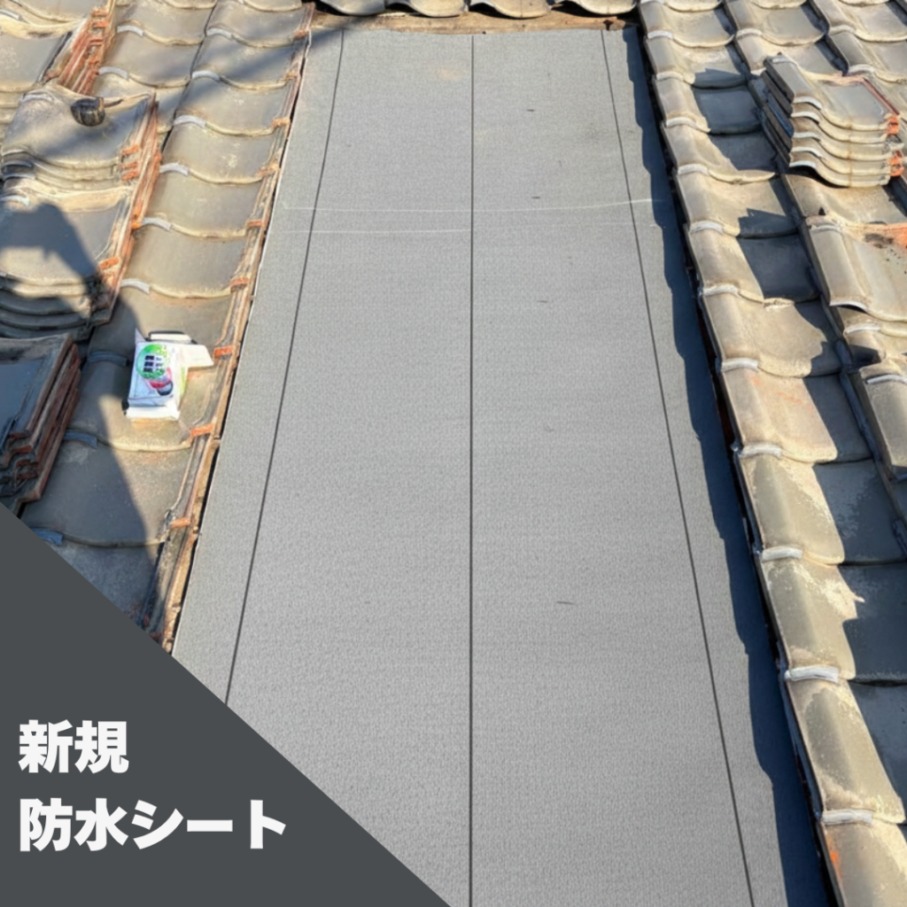 防水シート施工