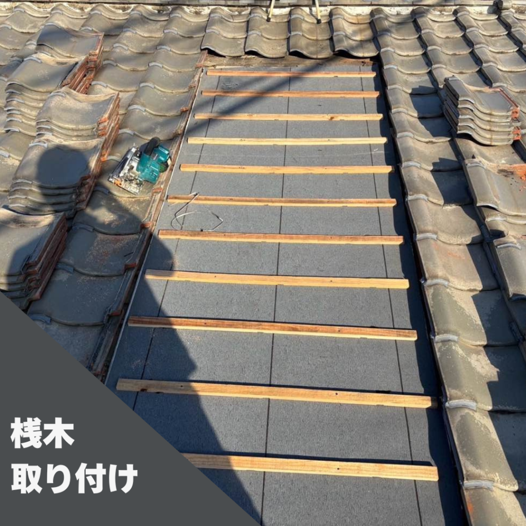 桟木の取り付け