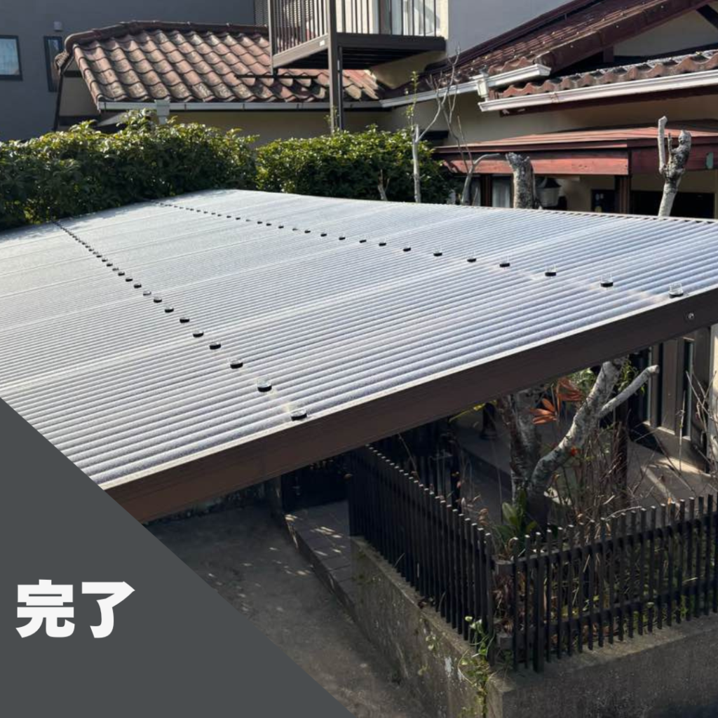 カーポート屋根