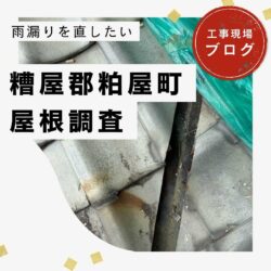 福岡市物件のオークリッジスーパーによる屋根カバー工事　福岡市と糟屋郡の屋根工事・雨漏りの専門店