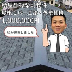 屋根の劣化、外壁のひび割れにより雨漏りが発生していた糟屋郡篠栗町住宅。屋根カバー工法・外壁補修工事により雨漏りを解決！