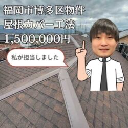 屋根の色褪せにお悩みの福岡市博多区にあるコロニアル屋根住宅。オークリッジスーパーを使用し美しい屋根へ大変身！