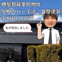 福岡市物件のオークリッジスーパーによる屋根カバー工事とウルトラSiを使っての外壁塗装　