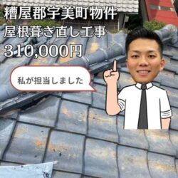 福岡市物件のオークリッジスーパーによる屋根カバー工事とウルトラSiを使っての外壁塗装　