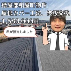 朝倉市杷木の地震被害にあった住宅。オークリッジスーパーによる屋根葺き替え工事