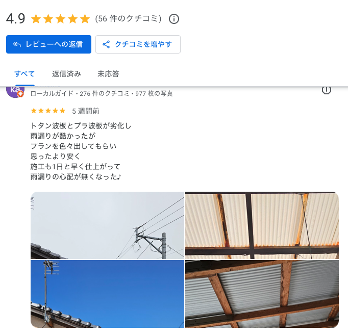 Google口コミ
