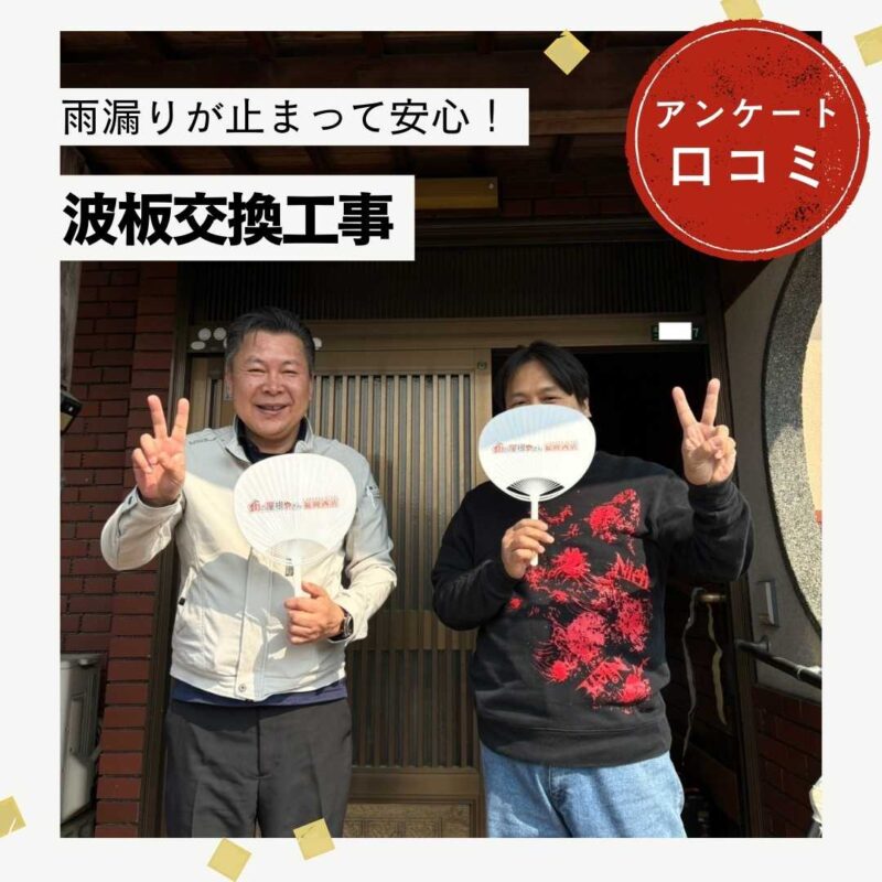 雨が降るたびに悩まされていた雨漏り… 波板交換工事を行い、雨漏りの心配がなくなりました!