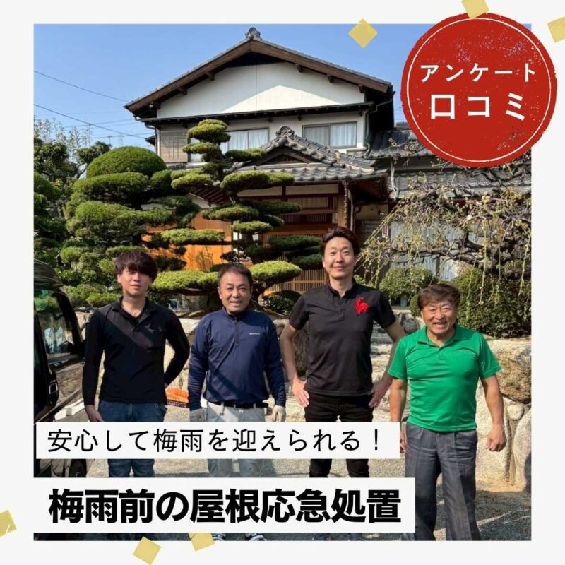梅雨前の雨漏り対策を実施。「予算に合わせた応急処置を提案してくれて、本当に助かりました!」