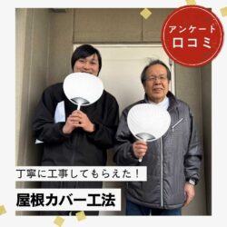 3階建て住宅で発生した雨漏り…お客様より「丁寧な工事で雨漏りもピタッと止まって大満足」と嬉しいお言葉をいただきました！