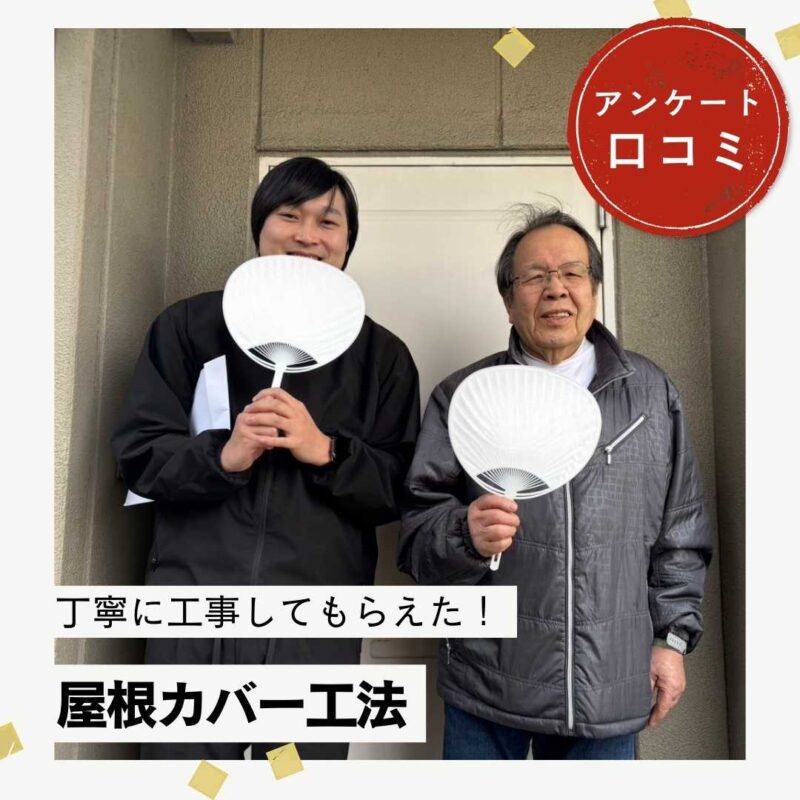 3階建て住宅で発生した雨漏り…お客様より「丁寧な工事で雨漏りもピタッと止まって大満足」と嬉しいお言葉をいただきました!