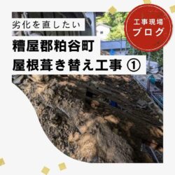 糟屋郡粕屋町物件のお住まいの寿命を延ばすためのリフォーム。屋根カバー、外壁塗装工事