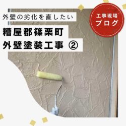 篠栗町にて外壁塗装の下準備完了！金属部に「錆止め」壁面に「プライマー」塗布を行いました！