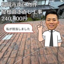 糟屋郡須恵町にある強風の影響により割れた瓦屋根住宅。屋根葺き替え工事にて美しく生まれ変わりました！