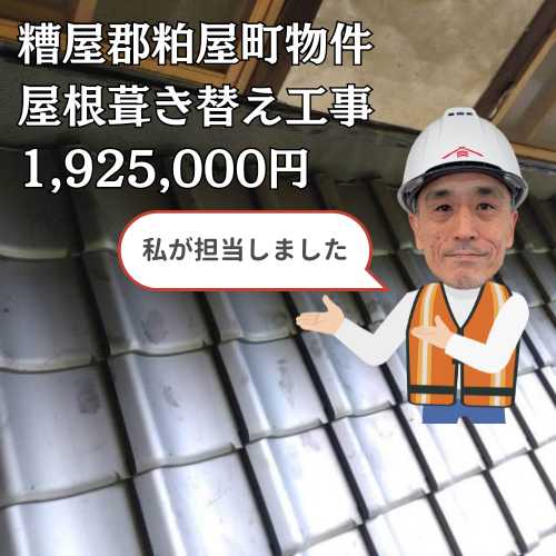 糟屋郡粕屋町にある崩壊寸前の瓦屋根住宅。屋根葺き替え工事にて重厚感のある佇まいへ再生！　
