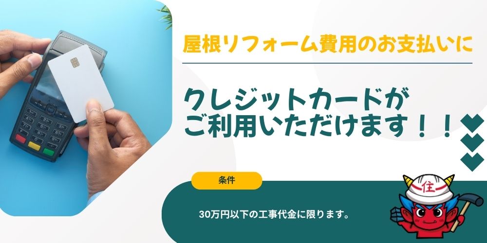 クレジットカード払い