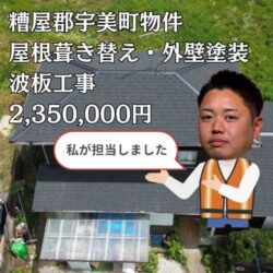 宇美町｜築50年のセメント瓦住宅にて屋根・外壁・テラスを一新しました！