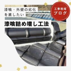福岡市南区のスレート屋根住宅にて台風被害発生。耐久性と美しさを兼ね備えたスーパーガルテクトへ変身！