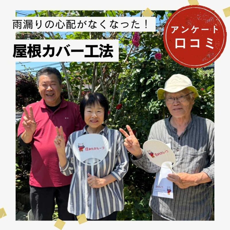 福岡市城南区｜オークリッジスーパーによる屋根カバー工法「雨漏りの心配がなくなり、安心できる仕上がりでした！」