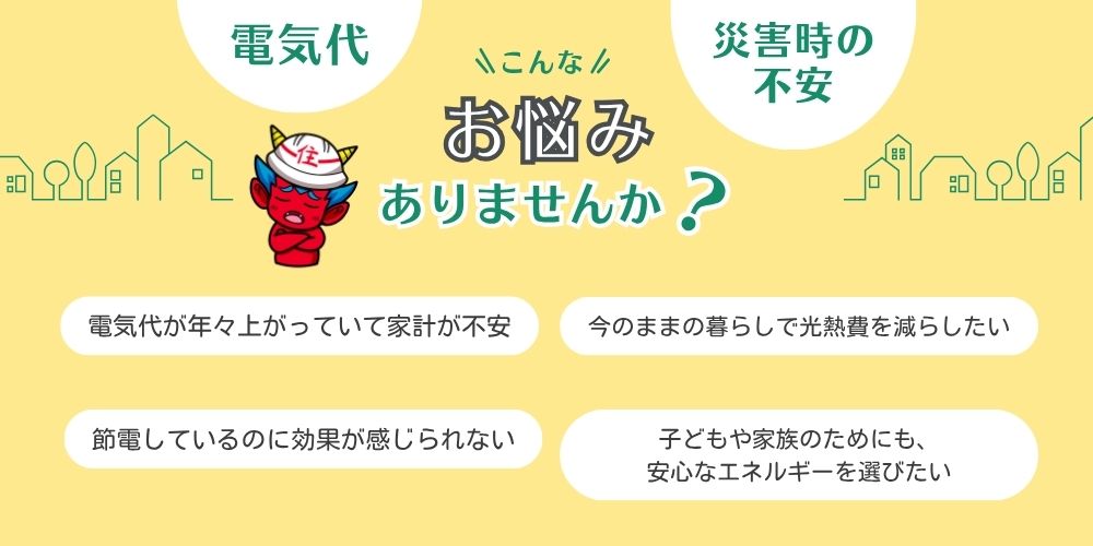 太陽光パネル