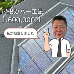 篠栗町和田物件のオークリッジスーパーによる屋根カバー工法とウルトラフッ素による外壁塗装工事