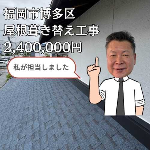 福岡市博多区｜雨漏りに悩まされていた築49年の瓦屋根住宅。屋根葺き替え工事を行い雨漏りを解消！