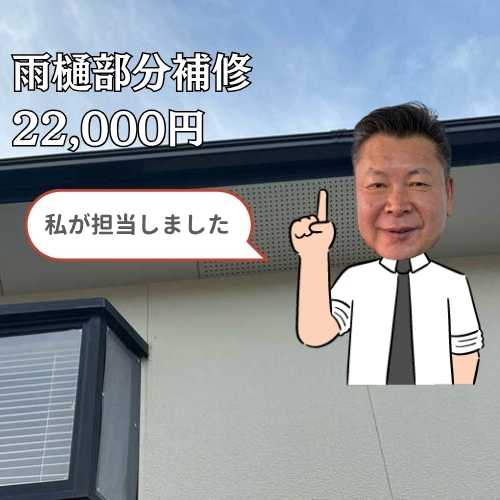 【篠栗町の皆様へ】軒先から雨がポタポタ落ちてくる…雨樋の部分補修をご紹介！