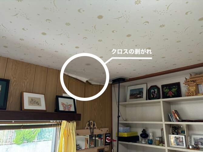 雨漏り　天井クロス　剥がれ