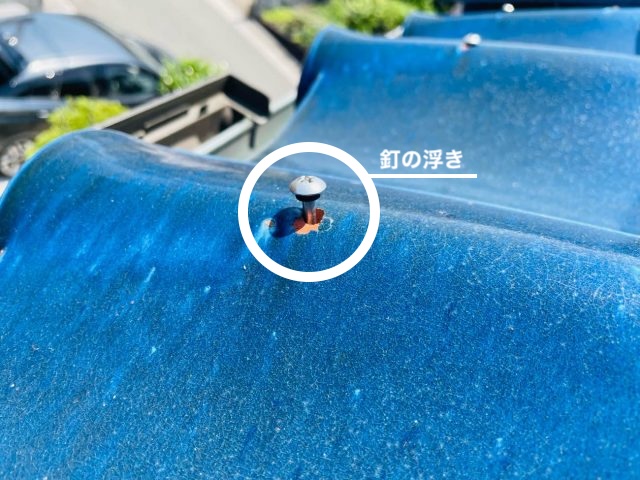 屋根調査　釘の浮き