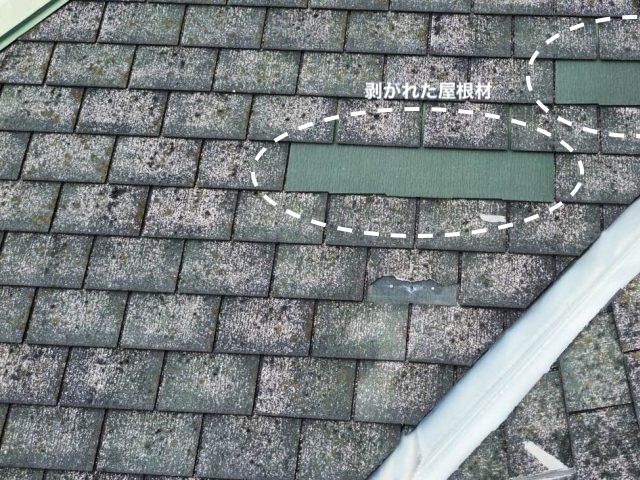スレート屋根　剥がれ