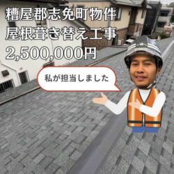 糟屋郡志免町にて築60年以上が経過した瓦屋根｜オークリッジスーパーによる葺き替え工事を実施！