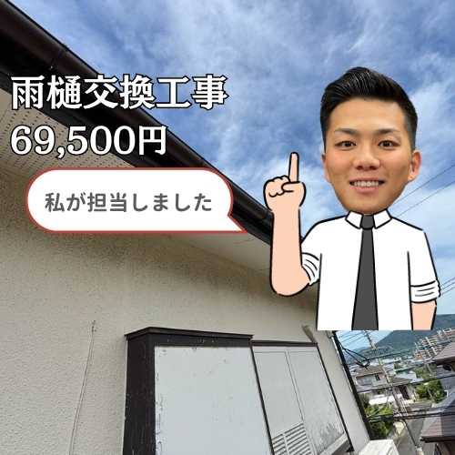 【糟屋郡宇美町の皆様へ】破損し垂れ下がった雨樋… 施工期間1日で雨樋の交換工事を完了しました！